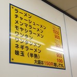 ホープ軒 - 値上げの後も懐かしい