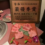 神戸牛焼肉 八坐和 - 