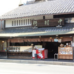 御菓子司 中村軒 - 