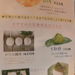 御菓子司 中村軒 - 