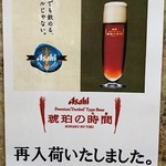 旬膳 八起 - デュンケルタイプの生ビール