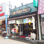 鎌倉点心 - 鎌倉点心