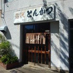 Myoudai Tonkatsu Ajiyoshi - 