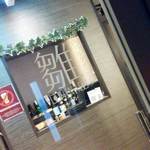 花畑牧場ラクレットチーズ 夜景個室 Cheese House 雛 - 