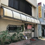 Kiraku Shokudou - 190625火　神奈川　きらく食堂　外観