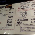 麺屋 山彦 - メニュー1