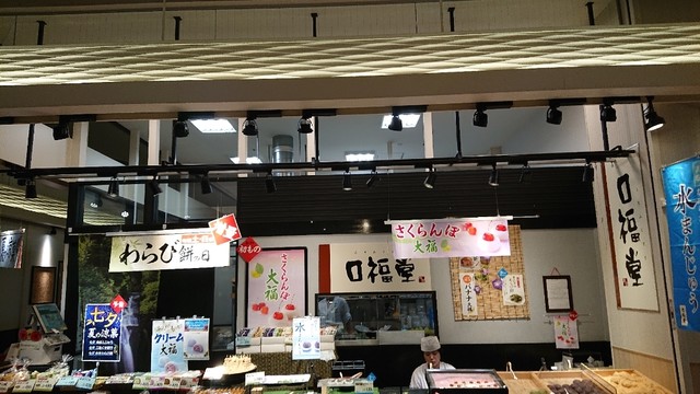 口福堂 アリオ倉敷店 倉敷 和菓子 食べログ