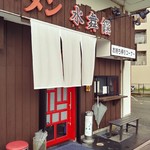 水舞饌 - お店の外観