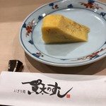 にぎり処 貫太のすし - 玉子焼き