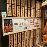 山陰原始焼きワールド  - 