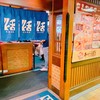 串かつ料理　活 阪急三番街店