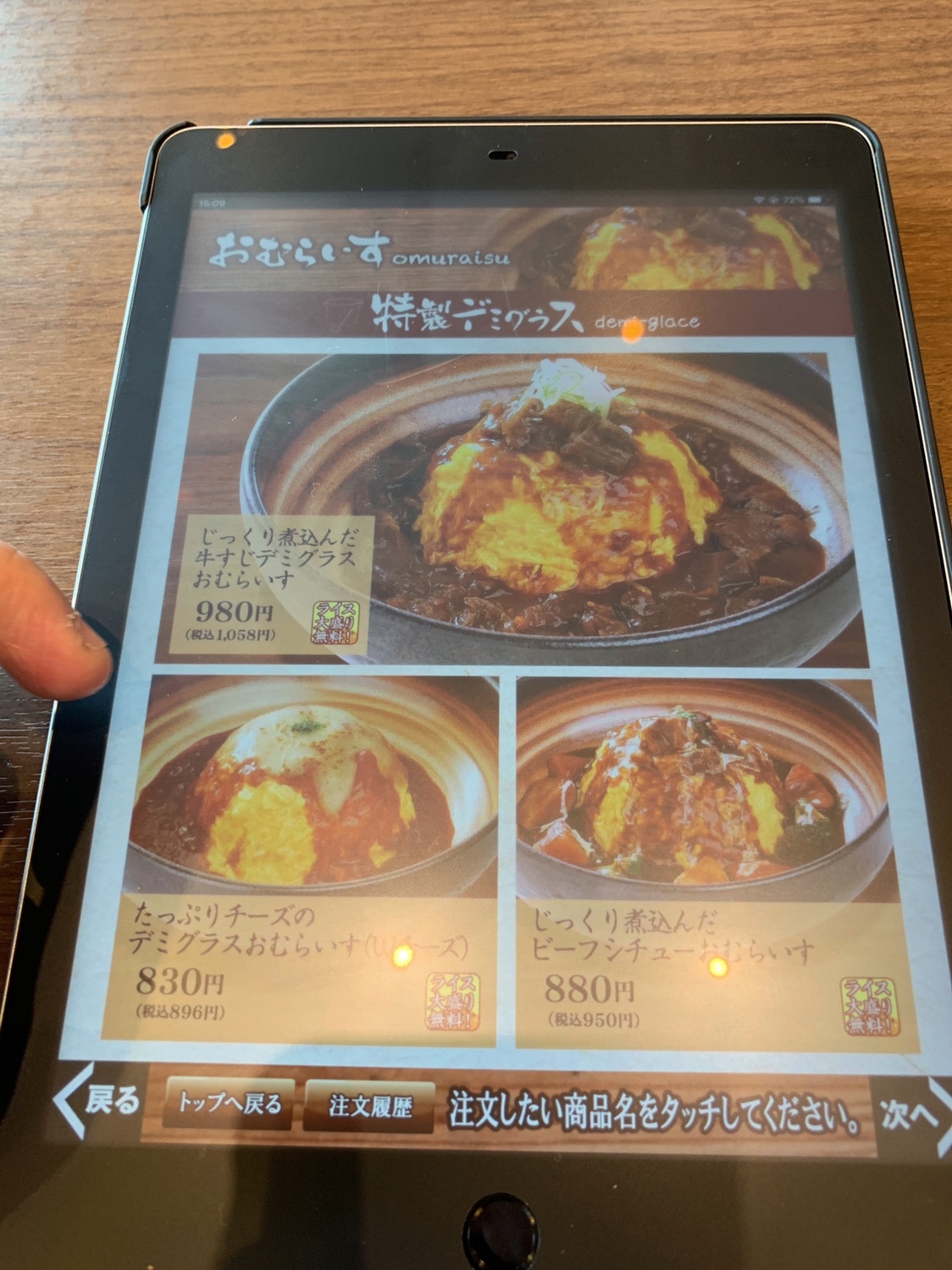 メニュー写真 : おむらいす亭 イオンモール徳島店 - 阿波富田