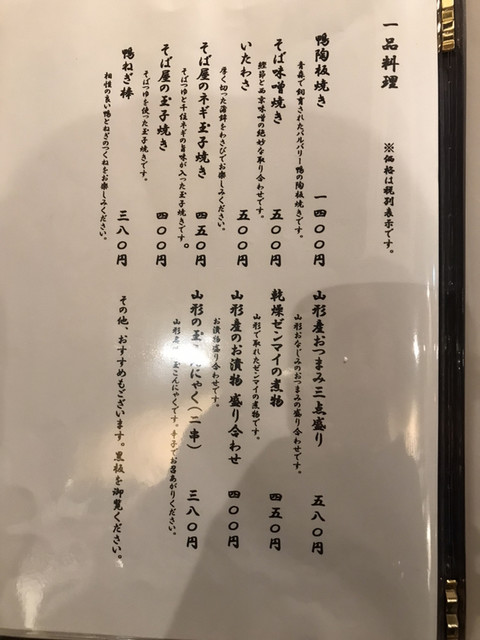 メニュー写真 手打ちそば 武山人 日ノ出町 そば 食べログ メニュー写真 手打ちそば 武山人 日ノ出町 そば 食べログ