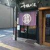 らーめん 一宮鶏白湯 鶏神