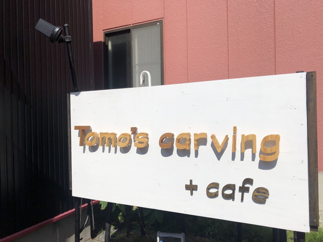 トモズ カービング