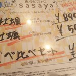 魚介ビストロ　sasaya - 