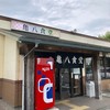 亀八食堂