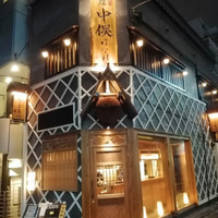 のどぐろ専門 銀座中俣 はなれ - 