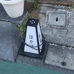 手打ち蕎麦 ほかげ - 荏原町＠蕎麦ほかげ（５）