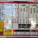 寅真らーめん - 