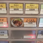 寅真らーめん - 