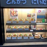 とんかつ にいむら 本店 - 