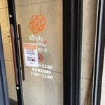 はなまるうどん 新宿西口店 - 