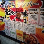 蒙古タンメン中本 新宿店 - 