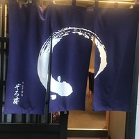 うなぎ 目白ぞろ芽 - 
