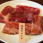 国産牛焼肉くいどん - 国産牛カルビ　１０６９円（スクラッチでプレゼントの無料クーポン）　(2019/06)