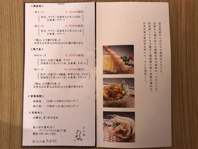 富山で一番の天ぷら屋さん 間違い無し By Montclim 天ぷら小泉 たかの 富山 天ぷら 食べログ 富山で一番の天ぷら屋さん 間違い無し By Montclim 天ぷら小泉 たかの 富山 天ぷら 食べログ