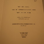 グランド ダイア - 今回のメニュー