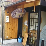 旬草 弥ひろ - 店 外観の一例 2019年06月