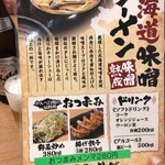 北海道味噌ラーメン 味噌之 かんべ - 