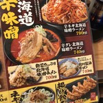 北海道味噌ラーメン 味噌之 かんべ - 