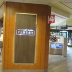 Woodley Park Pantry - お店看板