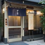 Nihombashi Sushi Tetsu - 外観