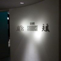 中国料理 燦宮 - 燦宮 （'11.10）