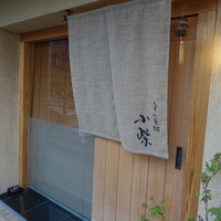津の守坂 小柴 - 