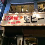 Izakaya Kouchan - 