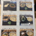 純愛うどん なでしこ - 純愛うどん なでしこ 原点（'19/2）