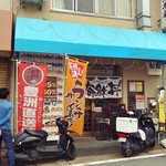 京都大漁丼家 - お店の玄関廻り。