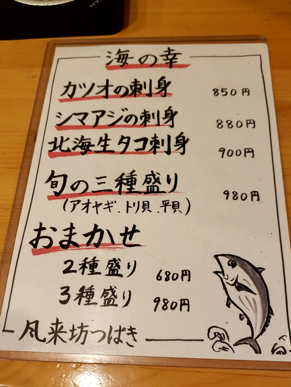 メニュー写真 : 風来坊 名古屋駅西椿店 （フウライボウ） - 名古屋