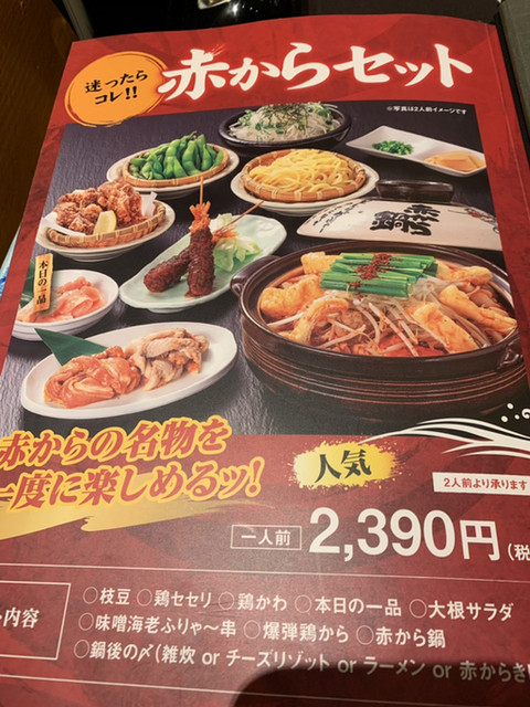 メニュー写真 赤から 新潟新和店 白山 鍋 その他 食べログ メニュー写真 赤から 新潟新和店 白山 鍋 その他 食べログ