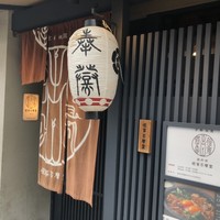 侘家古暦堂 祇園花見小路本店 - 