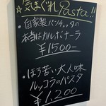 ナガタ店 - この日の気まぐれパスタ