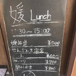 媛 故郷味の旅 - 