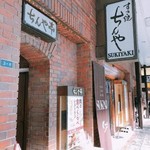 レストランちんや亭 - すき焼の名店「ちんや」の脇の階段の下にある