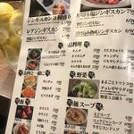 大衆炭火焼肉ジンギスカン ホルモン酒場 風土. - 