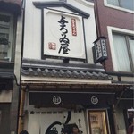 浅草名代らーめん 与ろゐ屋 - 伝法院通り仲見世近く
